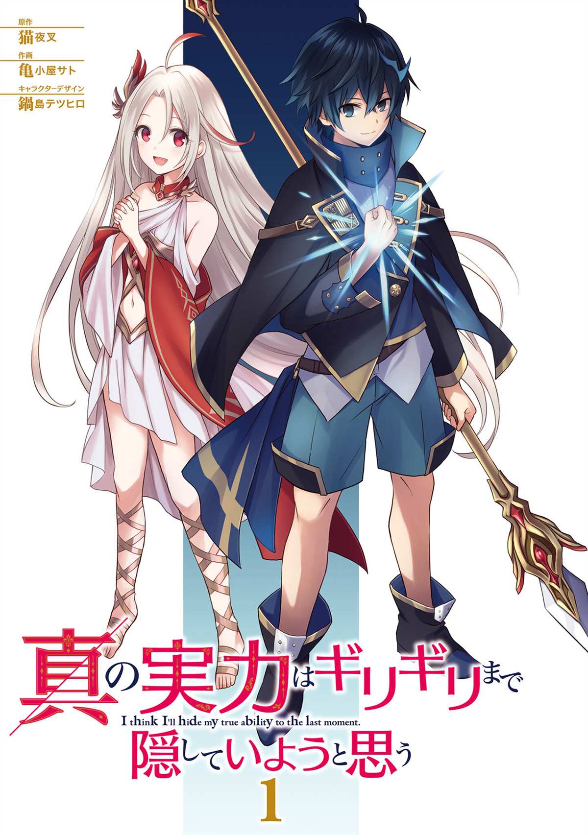 我只想隐藏实力漫画,第6话2图