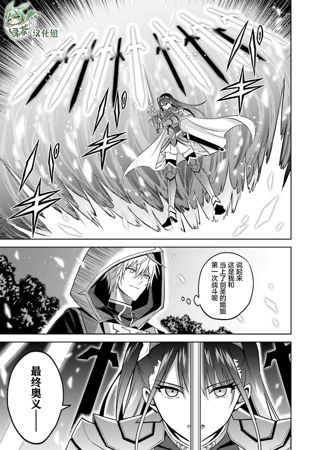 我想将真正的实力隐藏到极限漫画漫画,第21话5图