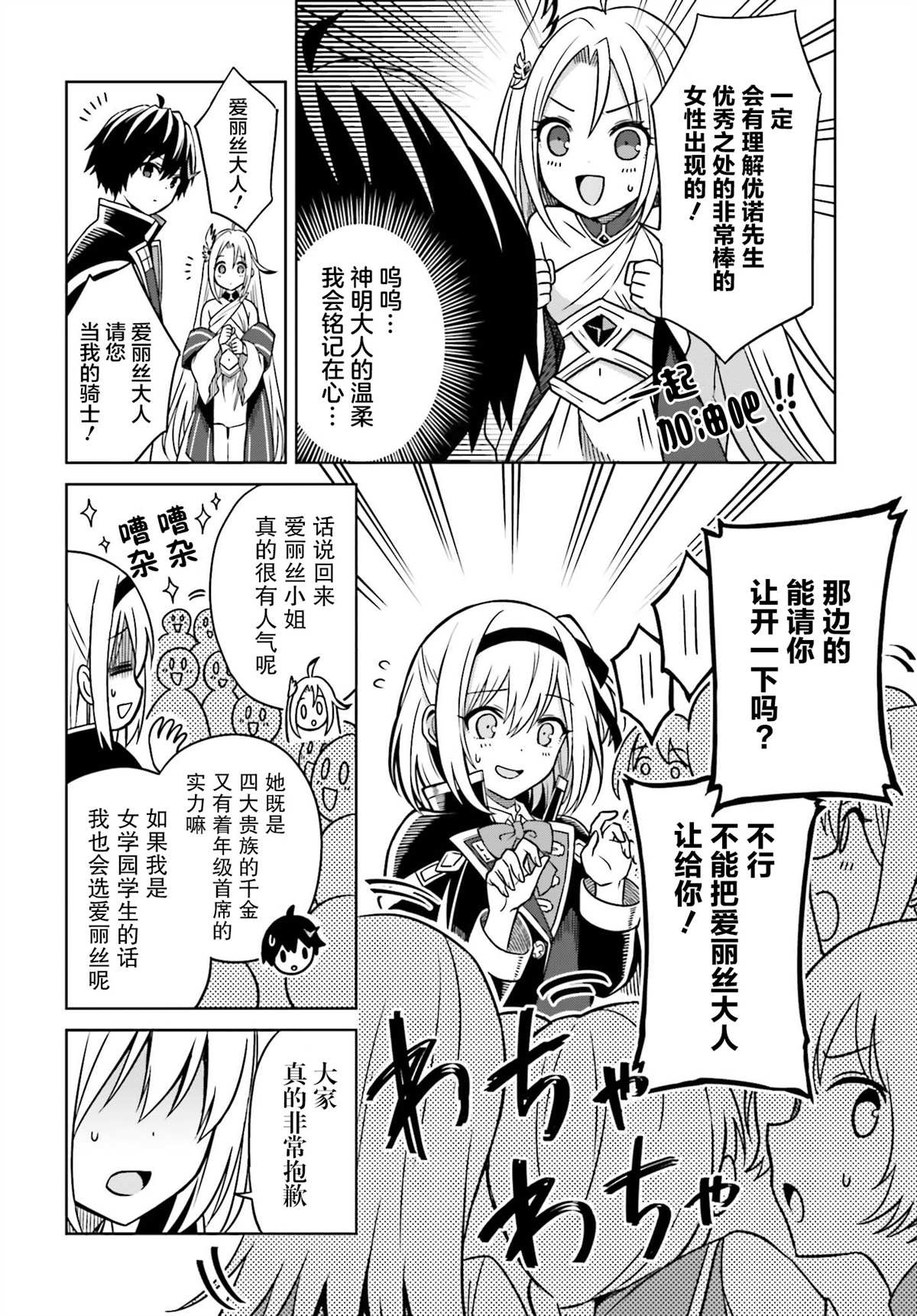 我想将真正的实力隐藏到极限轻小说漫画,第4话2图
