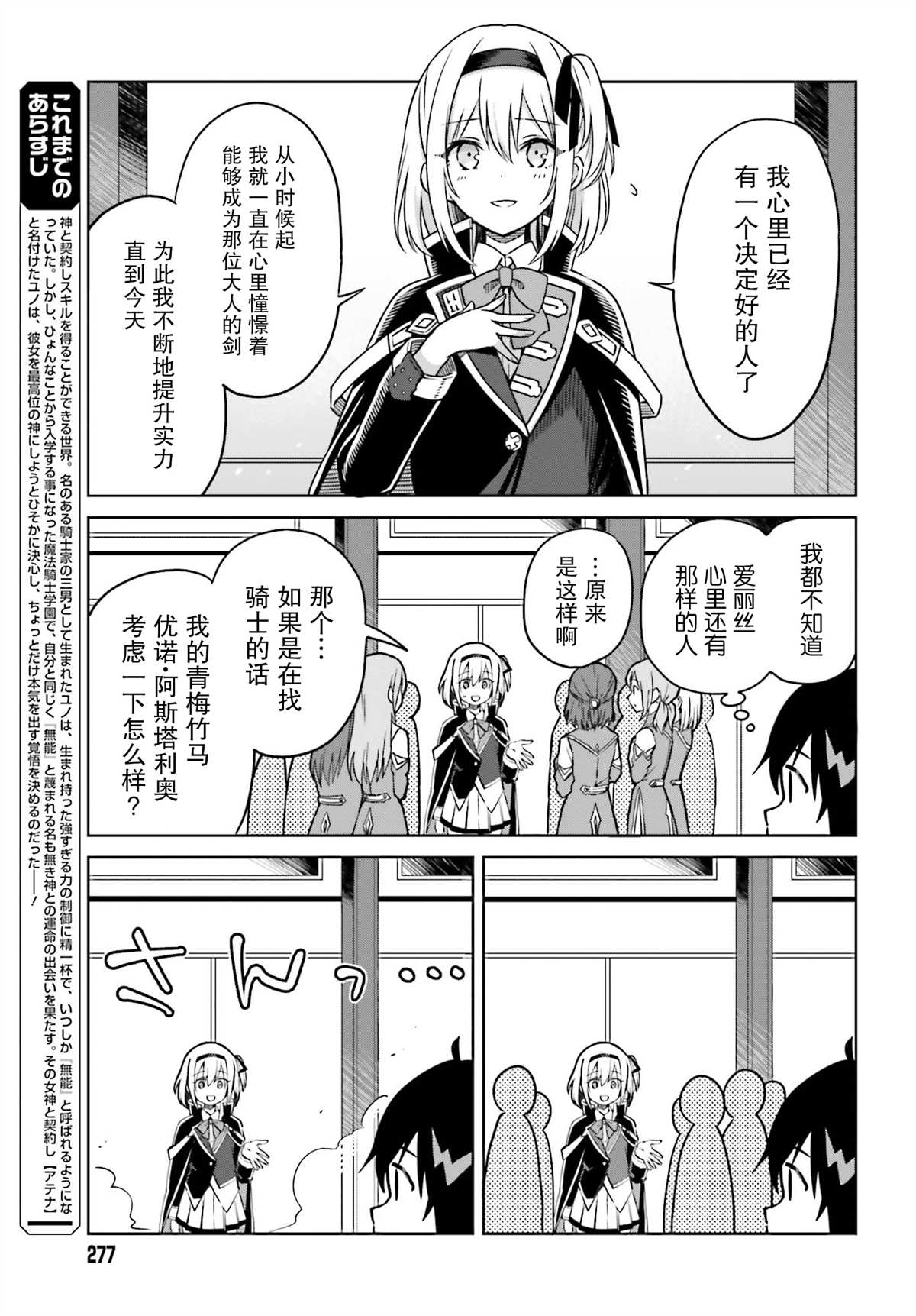我想将真正的实力隐藏到极限轻小说漫画,第4话3图