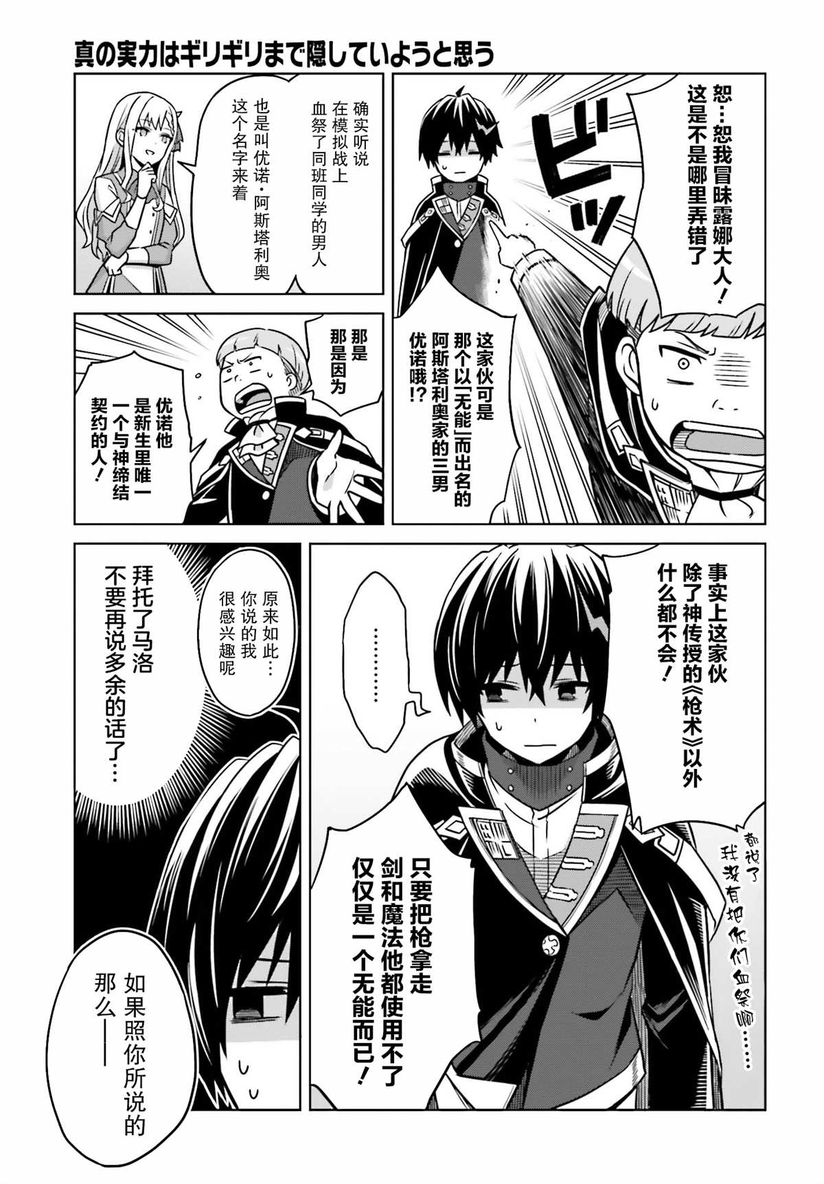 我想将真正的实力隐藏到极限漫画,第4话3图