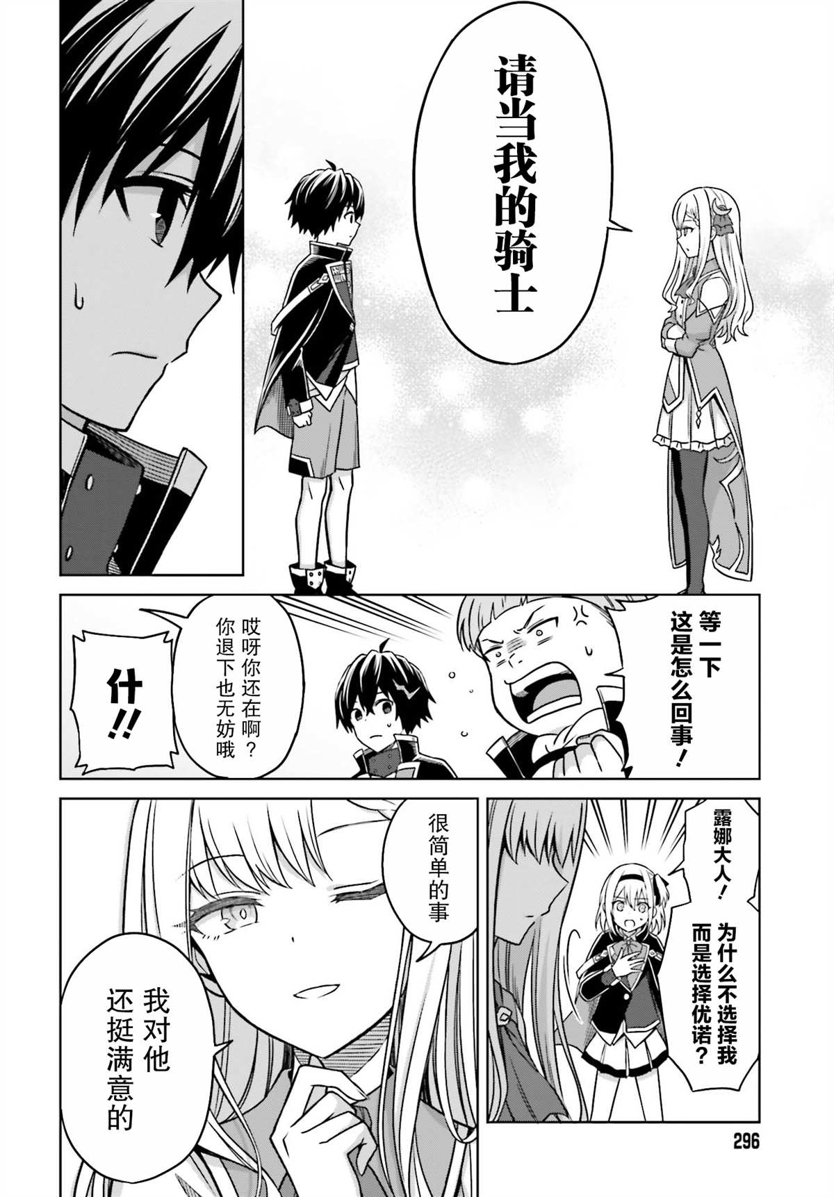 我想将真正的实力隐藏到极限漫画,第4话2图