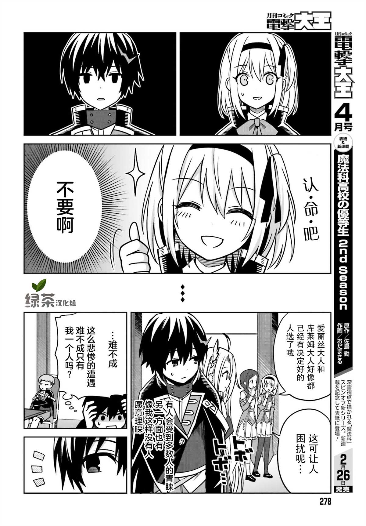 我想将真正的实力隐藏到极限轻小说漫画,第4话4图