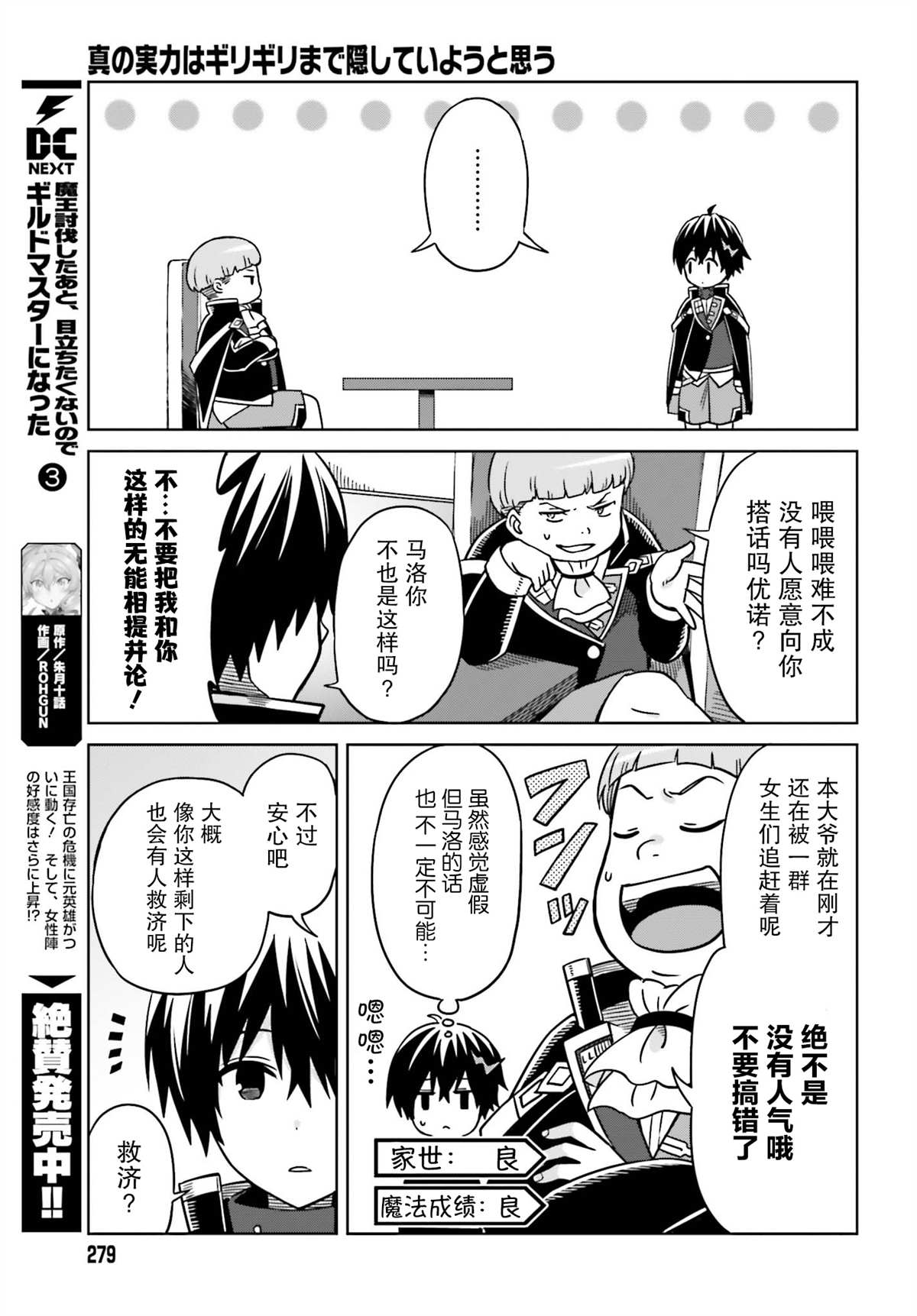 我想将真正的实力隐藏到极限轻小说漫画,第4话5图