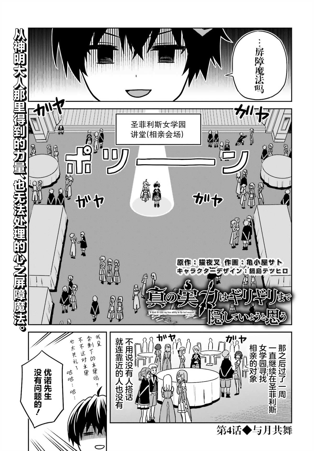 我想将真正的实力隐藏到极限轻小说漫画,第4话1图