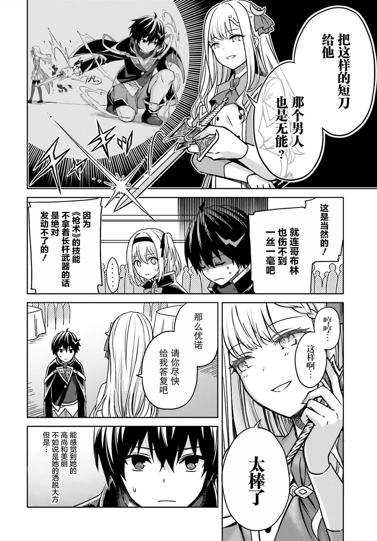 我想将真正的实力隐藏到极限漫画,第4话4图