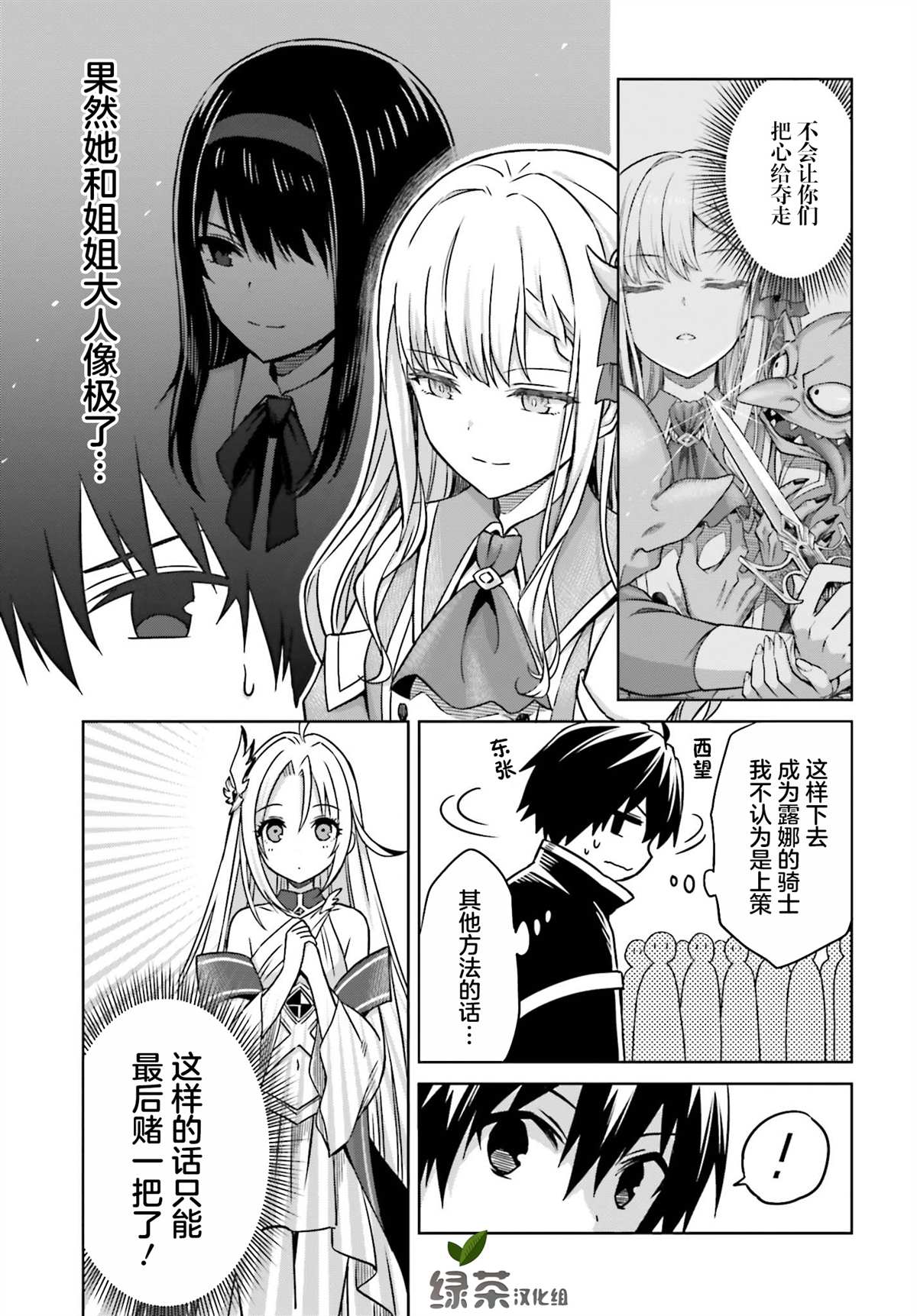 我想将真正的实力隐藏到极限漫画,第4话5图