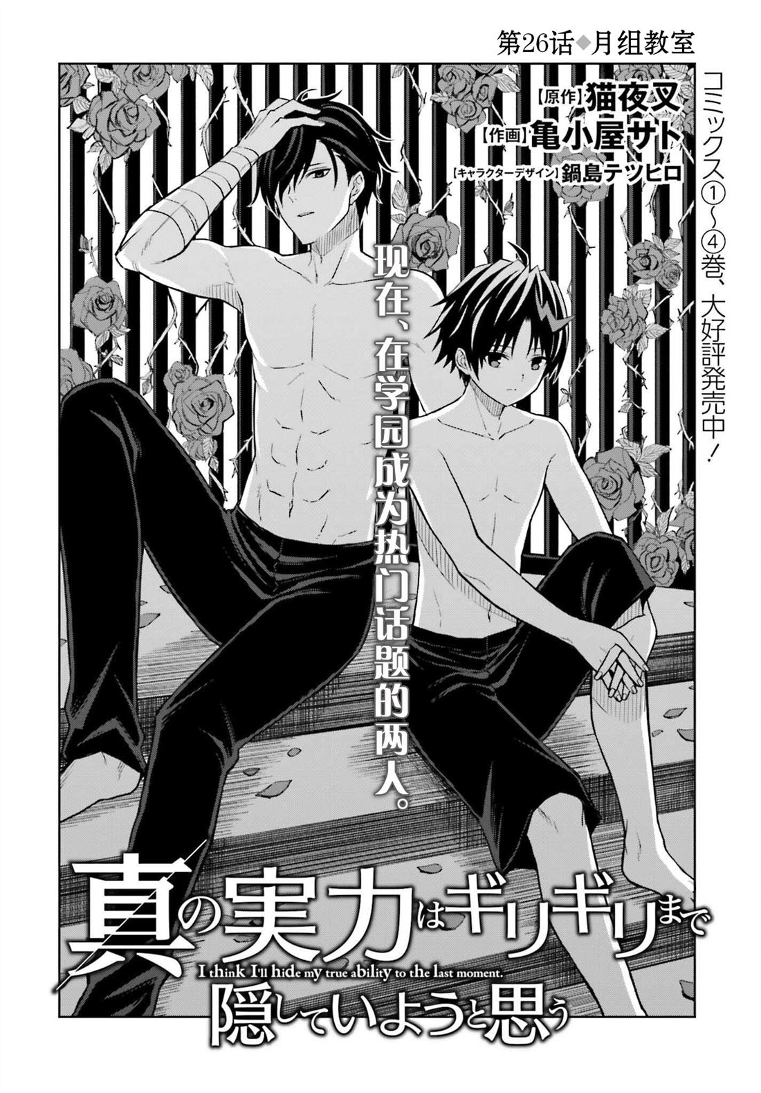 我想将真正的实力隐藏到极限漫画漫画,第26话2图