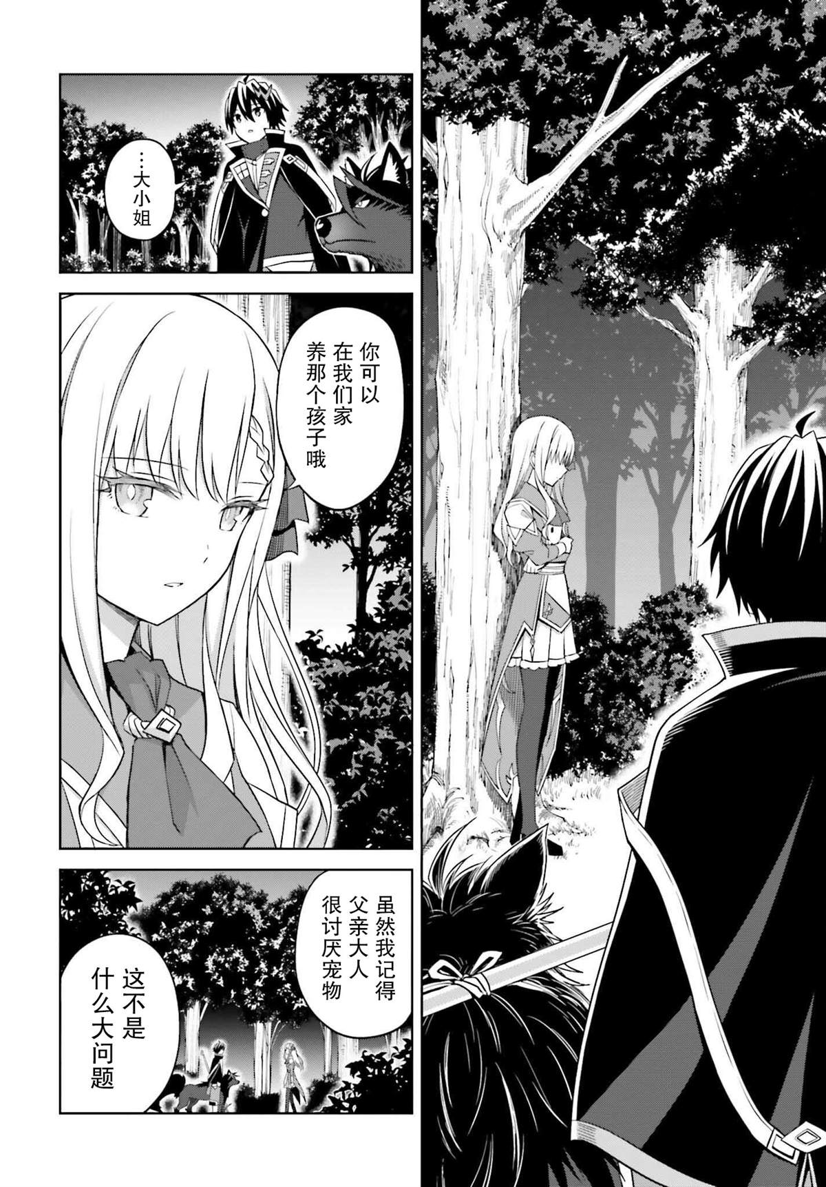 我想将真正的实力隐藏到最后漫画漫画,第19话4图