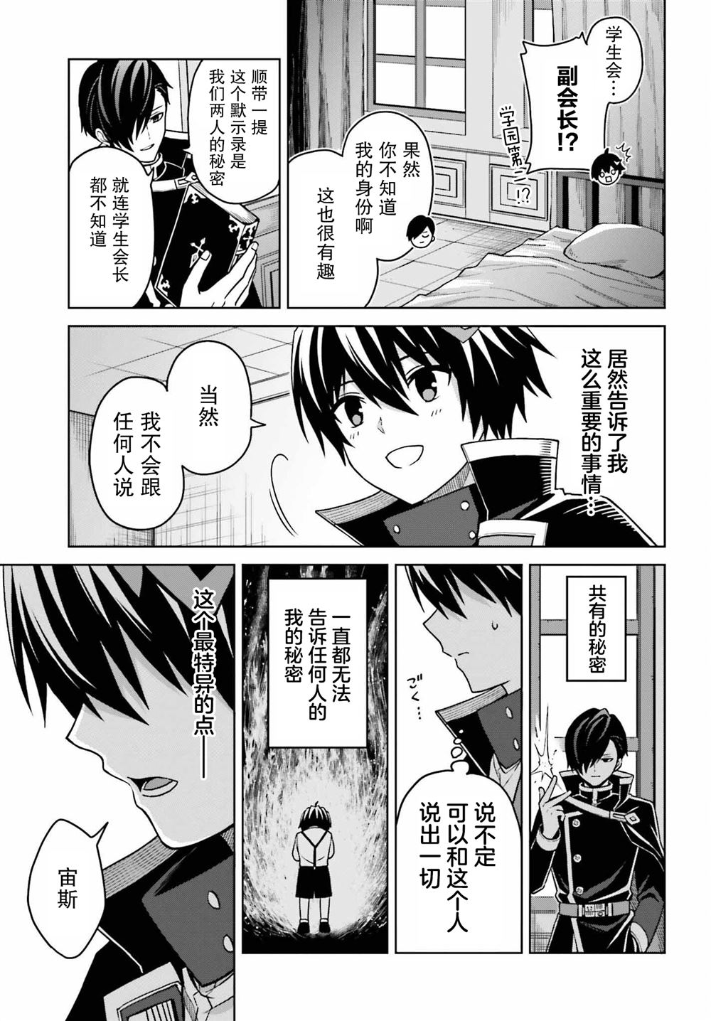 我想将真正的实力隐藏到极限漫画,第25话1图