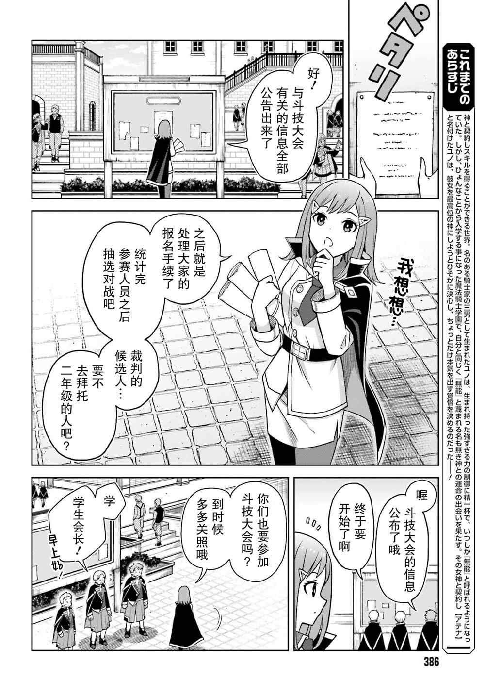 我想将真正的实力隐藏到极限漫画,第25话2图