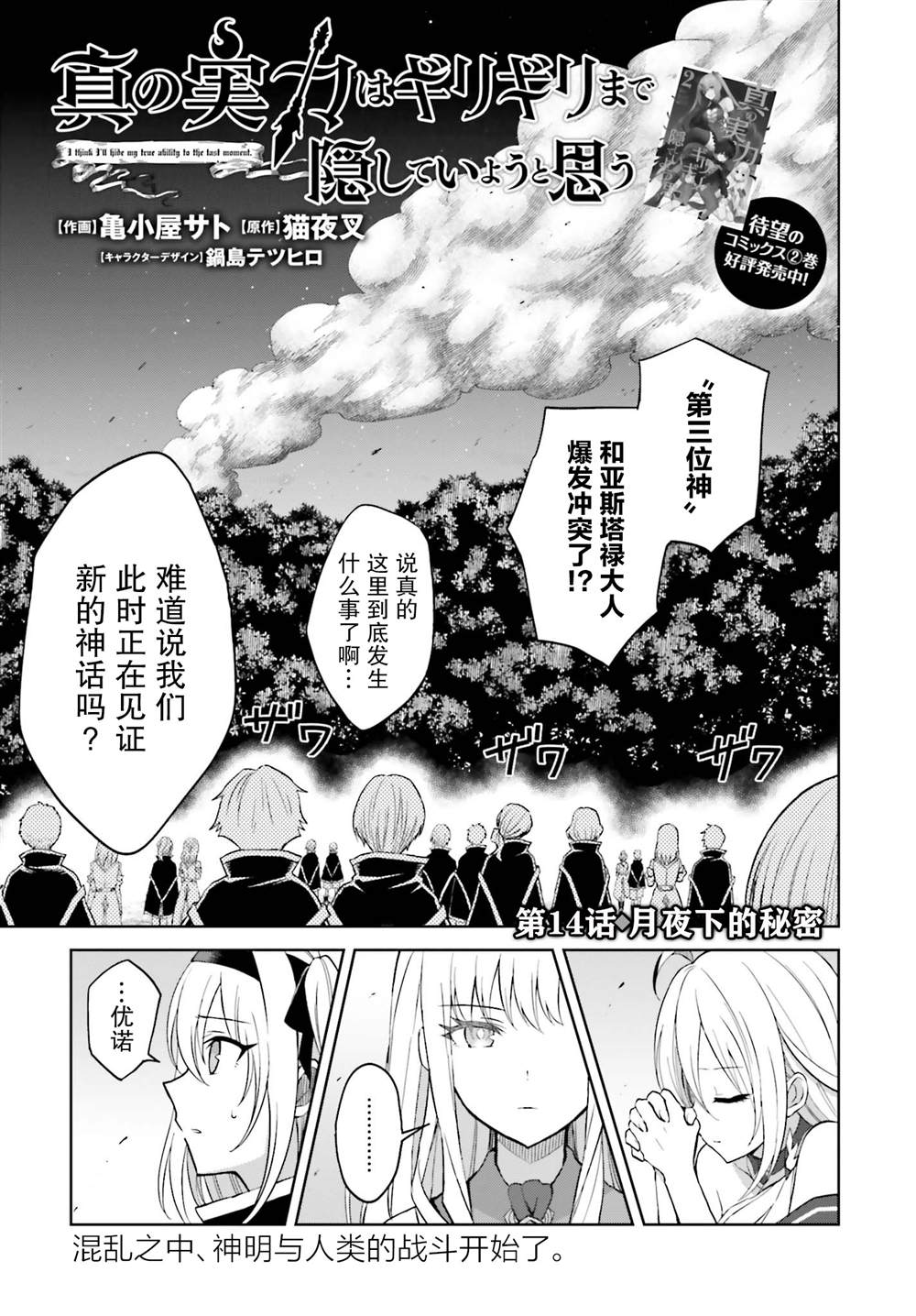 我想将真正的力量隐藏到极限漫画,第14话1图