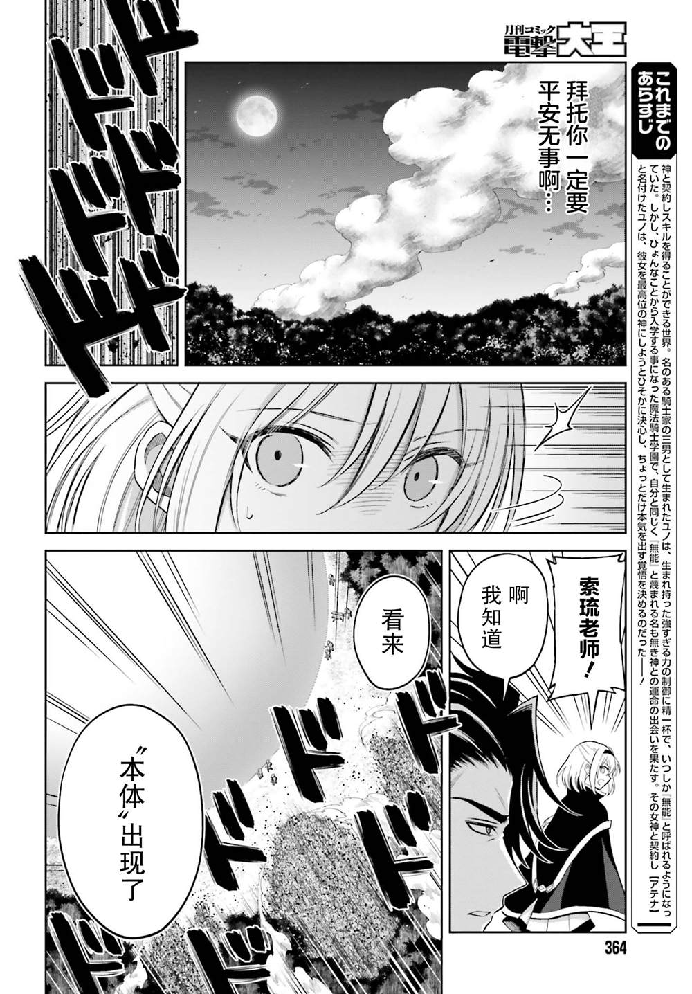我想将真正的力量隐藏到极限漫画,第14话2图
