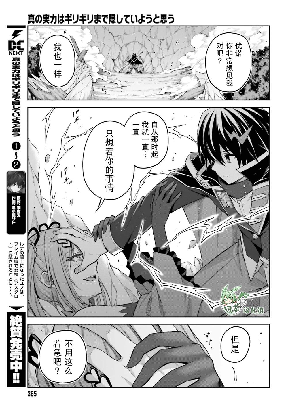 我想将真正的力量隐藏到极限漫画,第14话3图