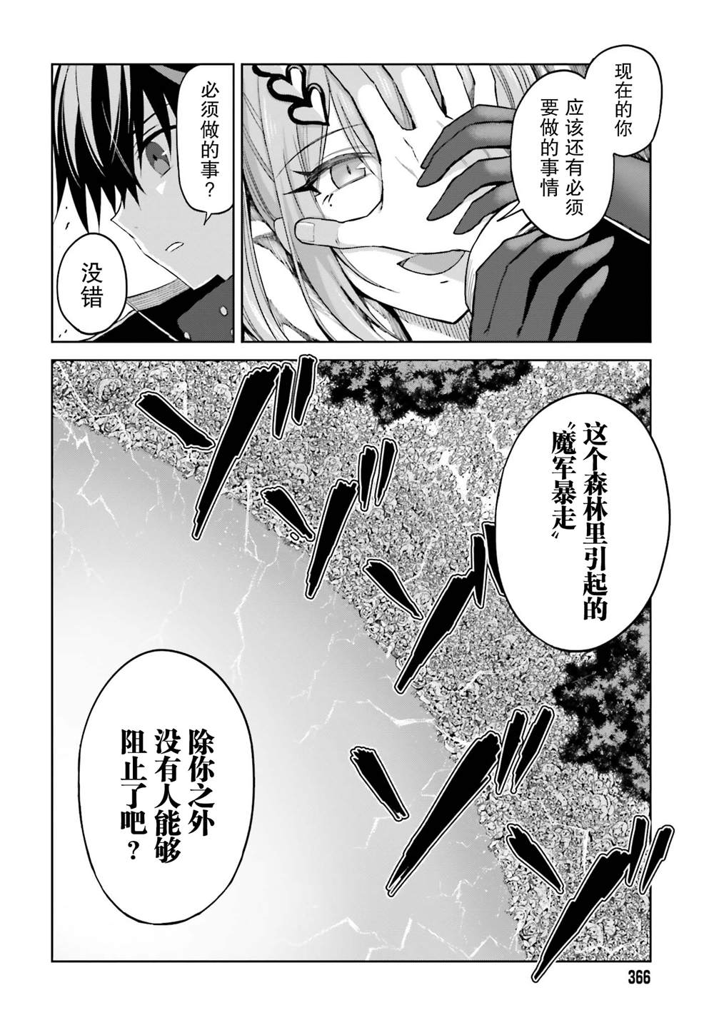 我想将真正的力量隐藏到极限漫画,第14话4图