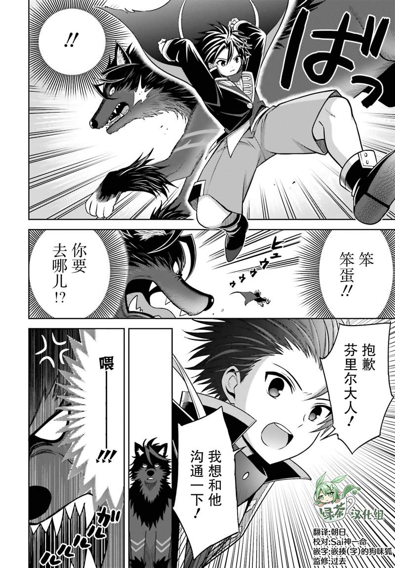 想要将真正的实力隐藏到极致漫画,第17话4图