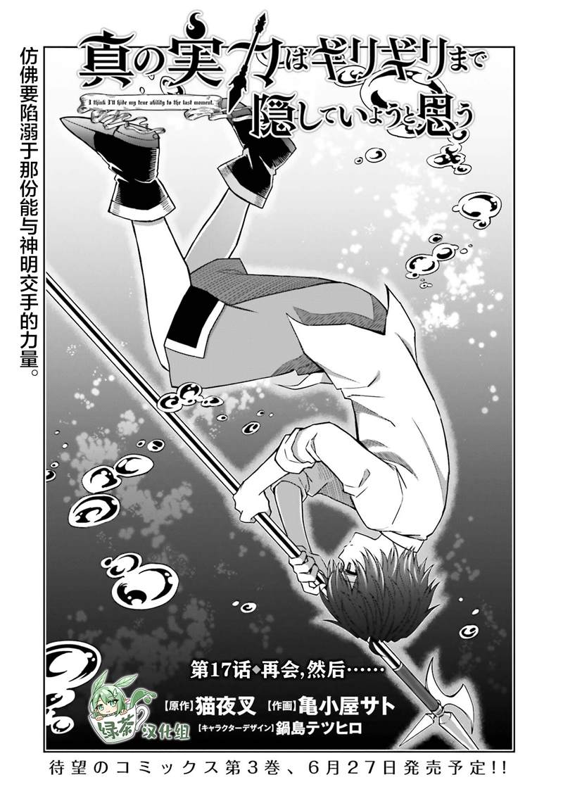 想要将真正的实力隐藏到极致漫画,第17话1图