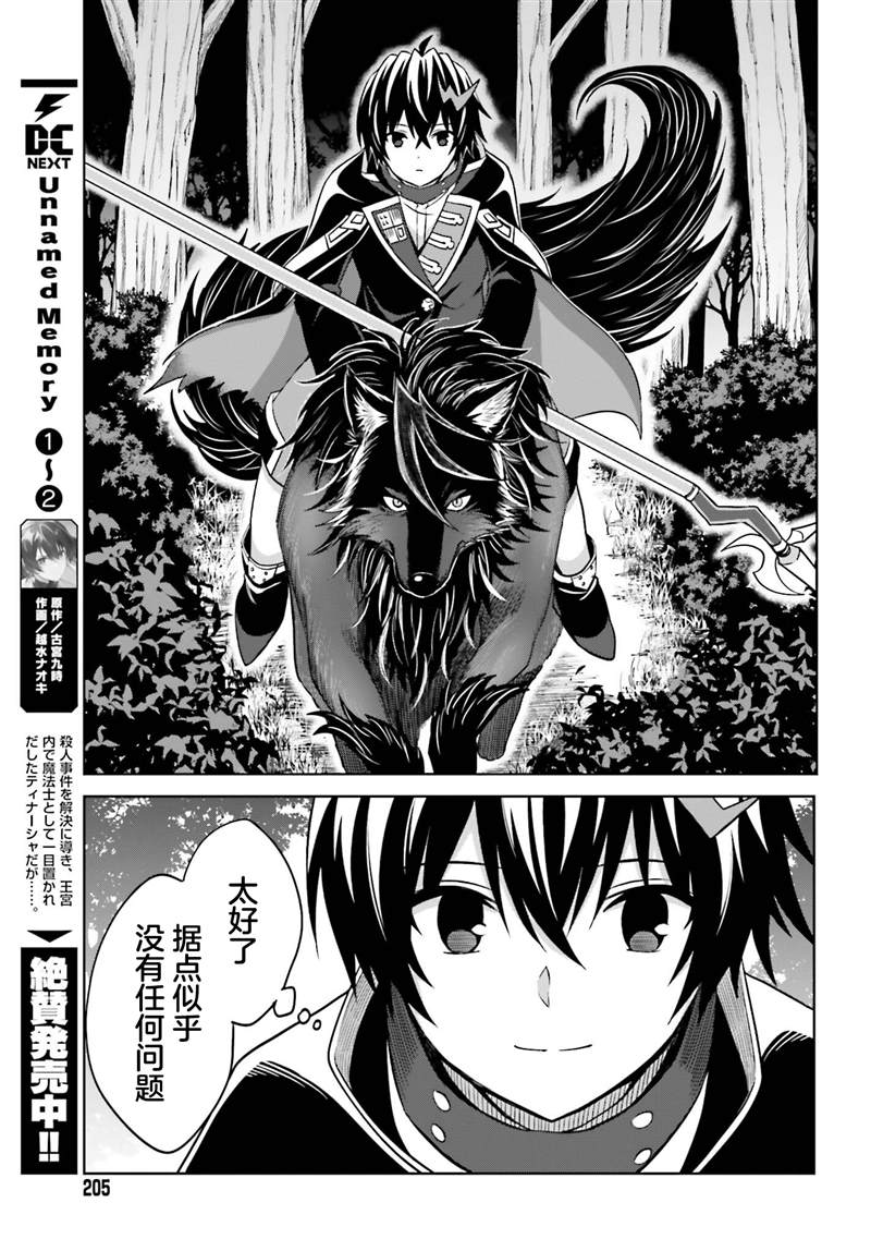 我想将真正的实力隐藏到极限漫画,第17话3图