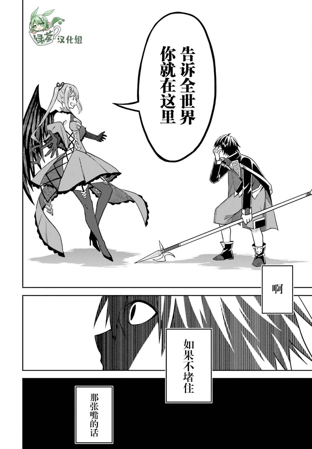 我想将真正的实力隐藏到极限漫画,第16话3图