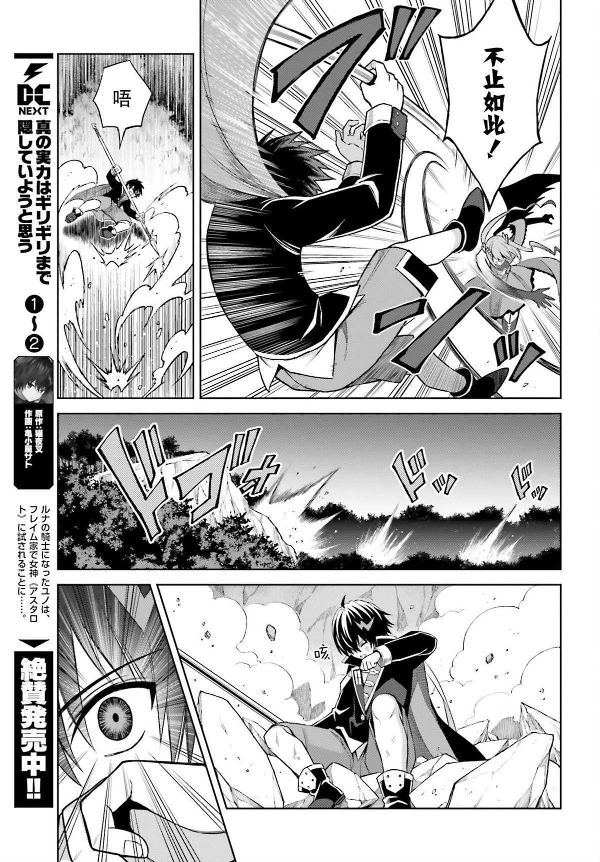 我只想隐藏实力漫画,第16话3图