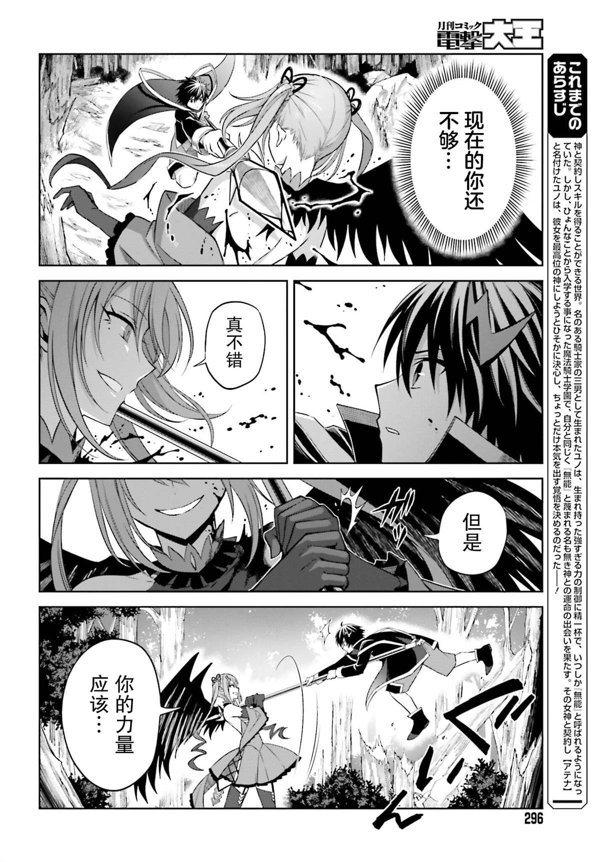 我只想隐藏实力漫画,第16话2图