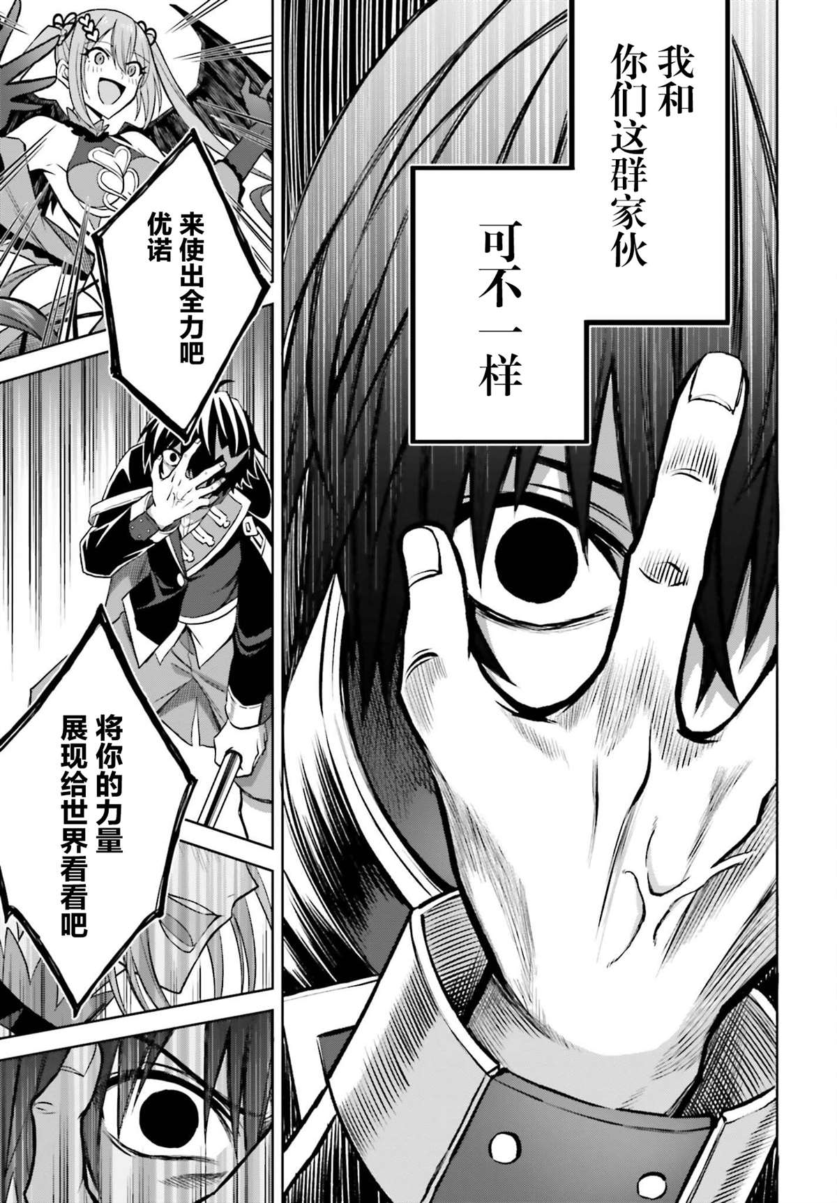 我想将真正的实力隐藏到极限漫画,第16话2图