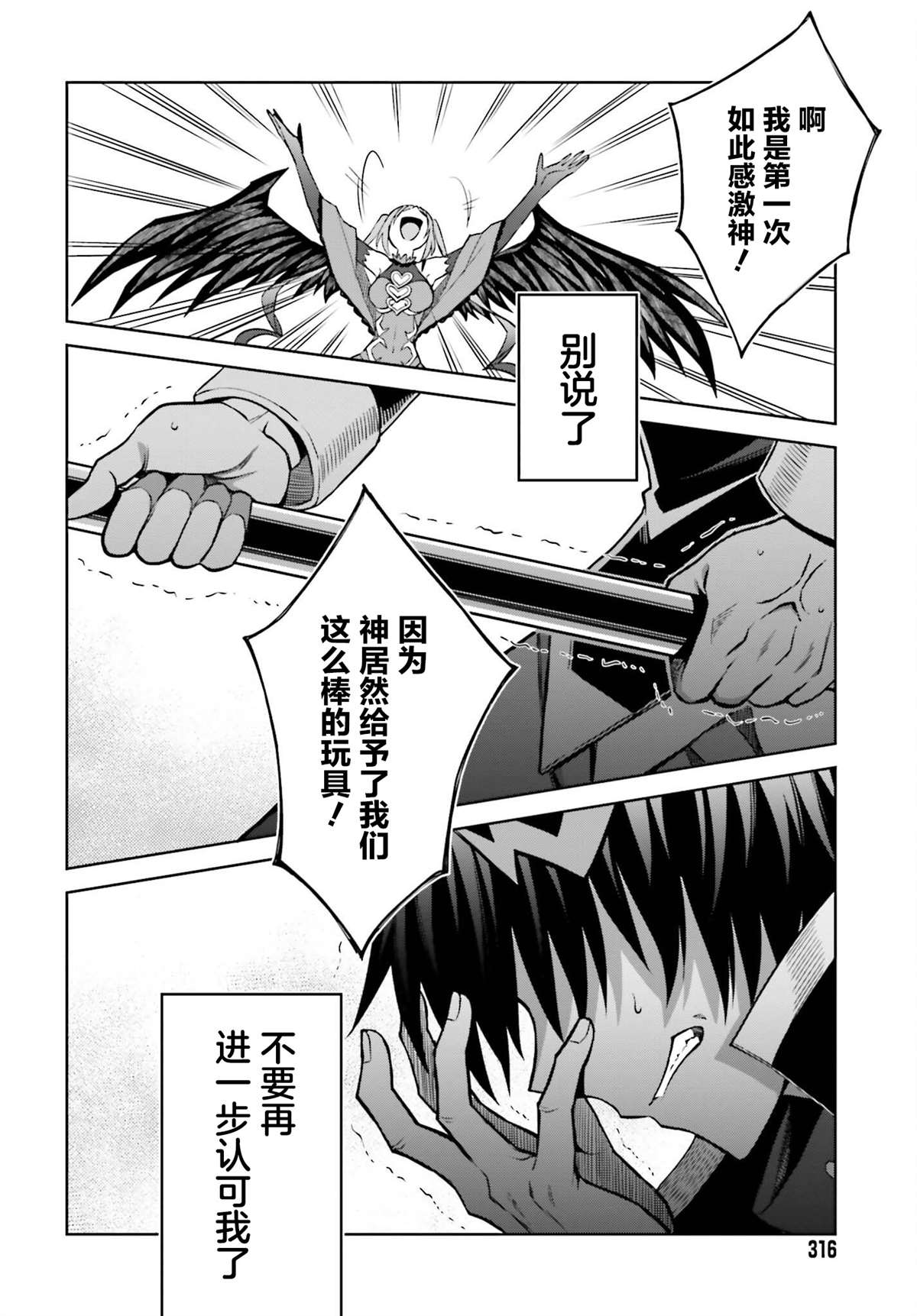 我想将真正的实力隐藏到极限漫画,第16话1图