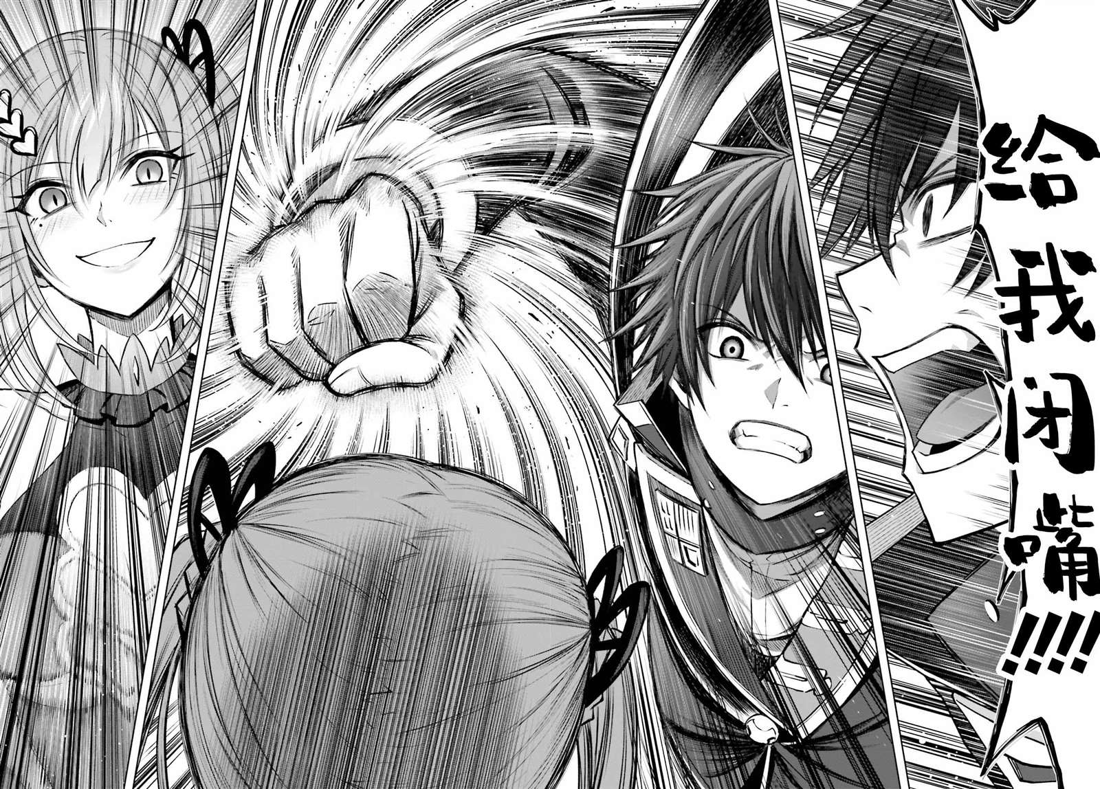 我想将真正的实力隐藏到极限漫画,第16话5图