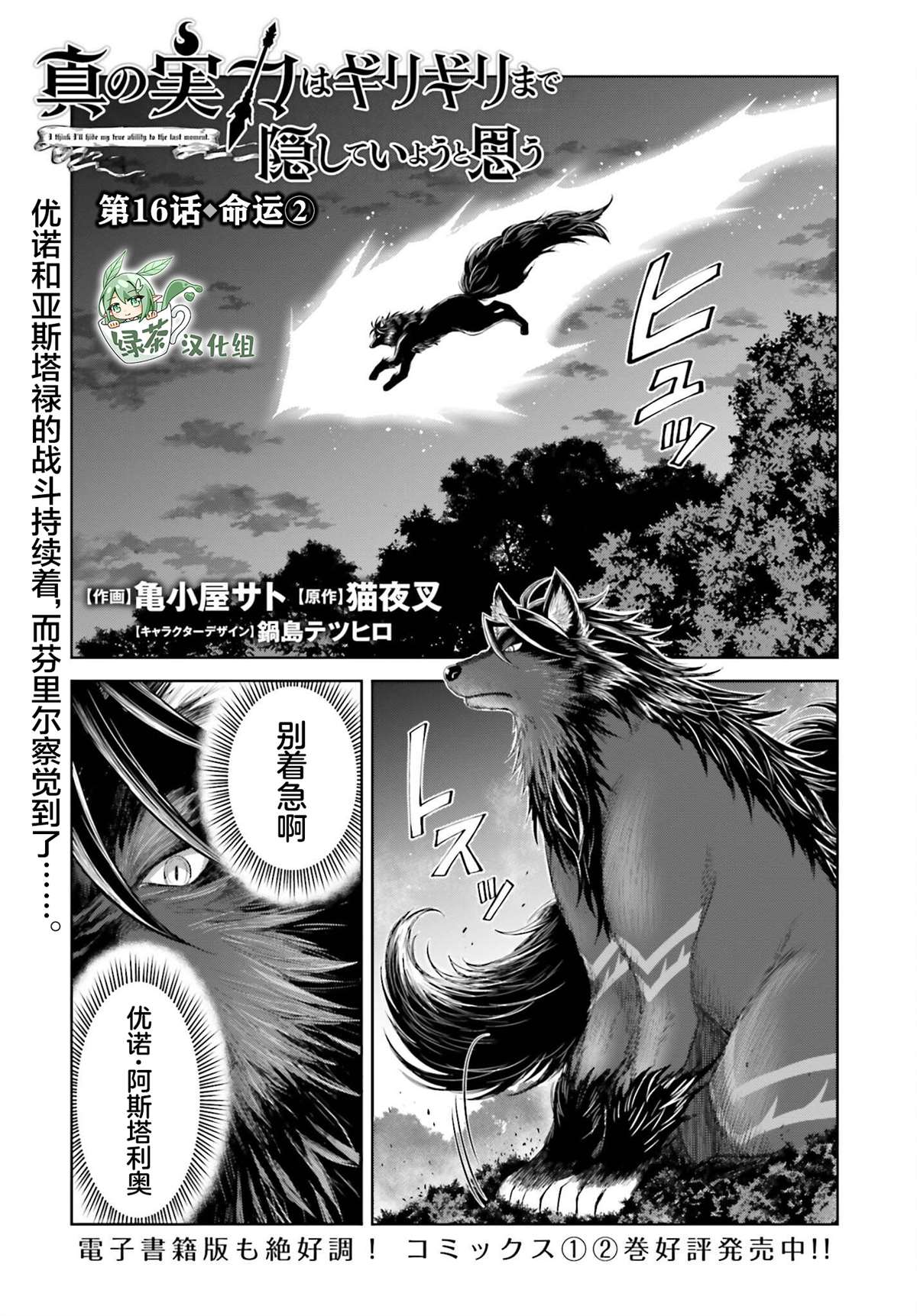 我只想隐藏实力漫画,第16话1图