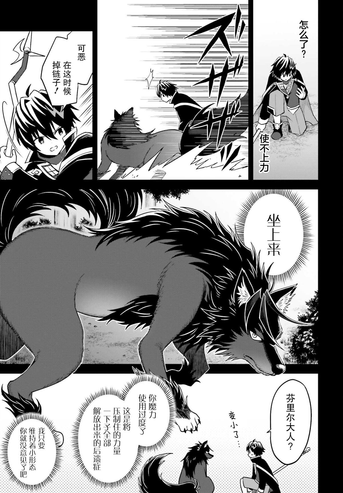 我想将真正的实力隐藏到极限漫画漫画,第18话3图