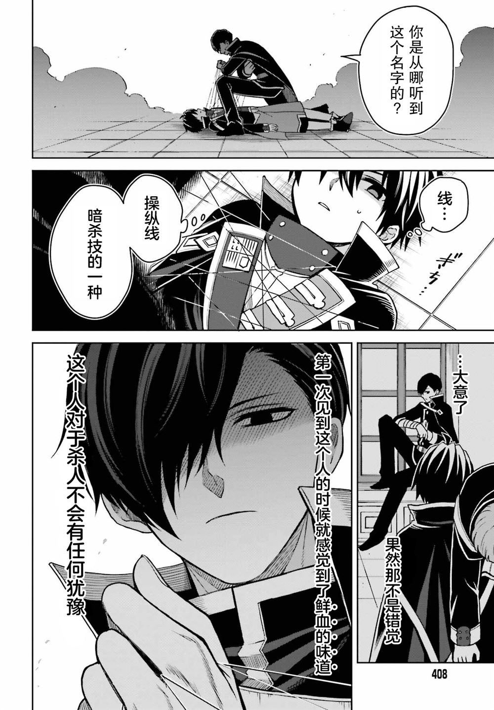 我想将真正的实力隐藏到极限漫画,第25话3图