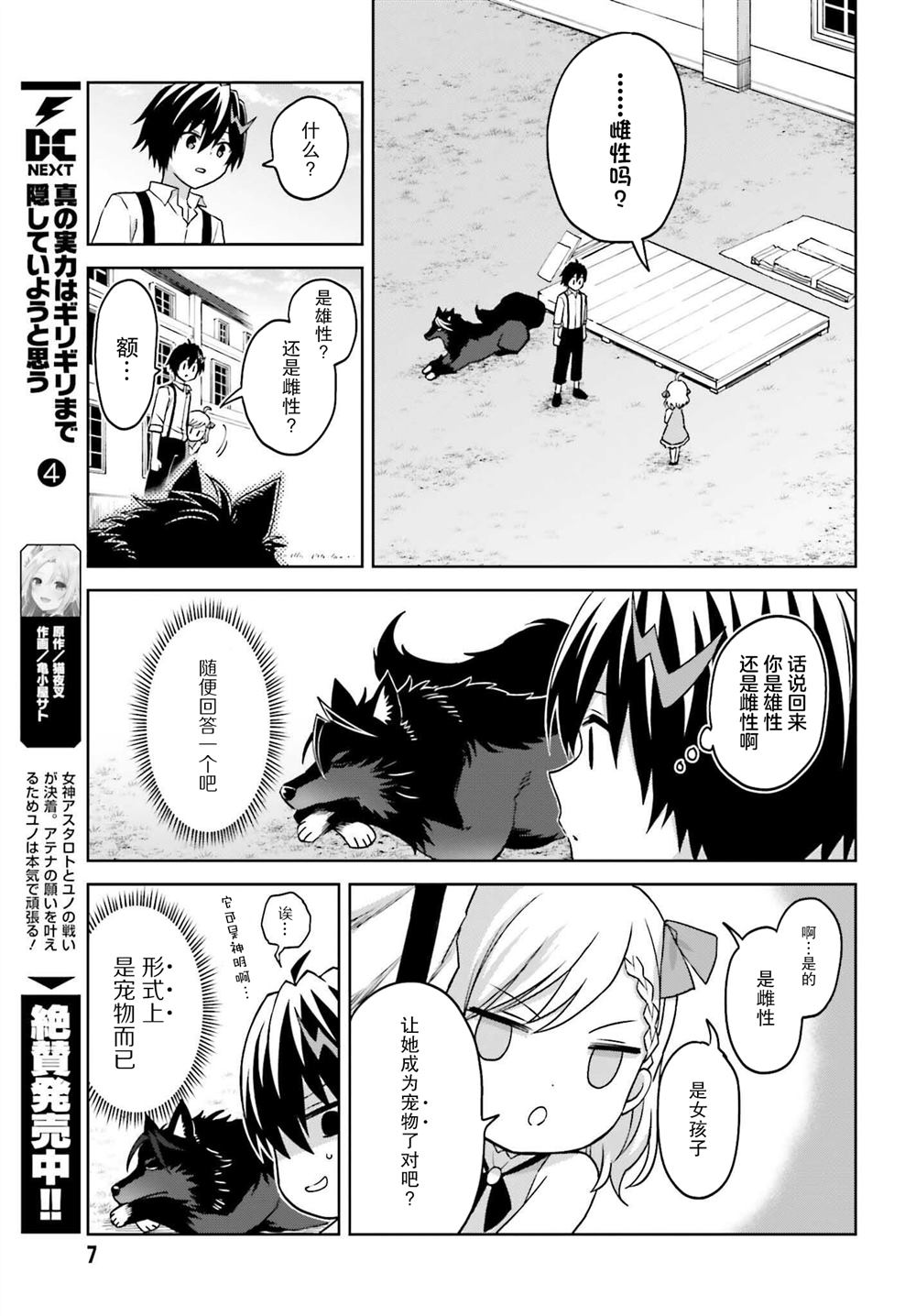 我想将真正的实力隐藏到极限 小说漫画,第23话4图