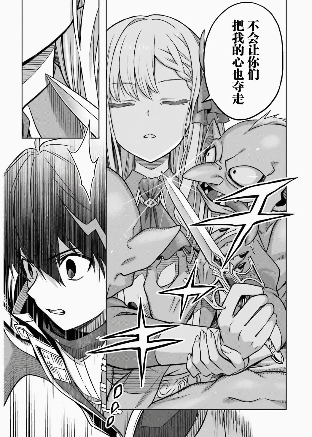 我想将真正的实力隐藏到极限漫画,第3话3图