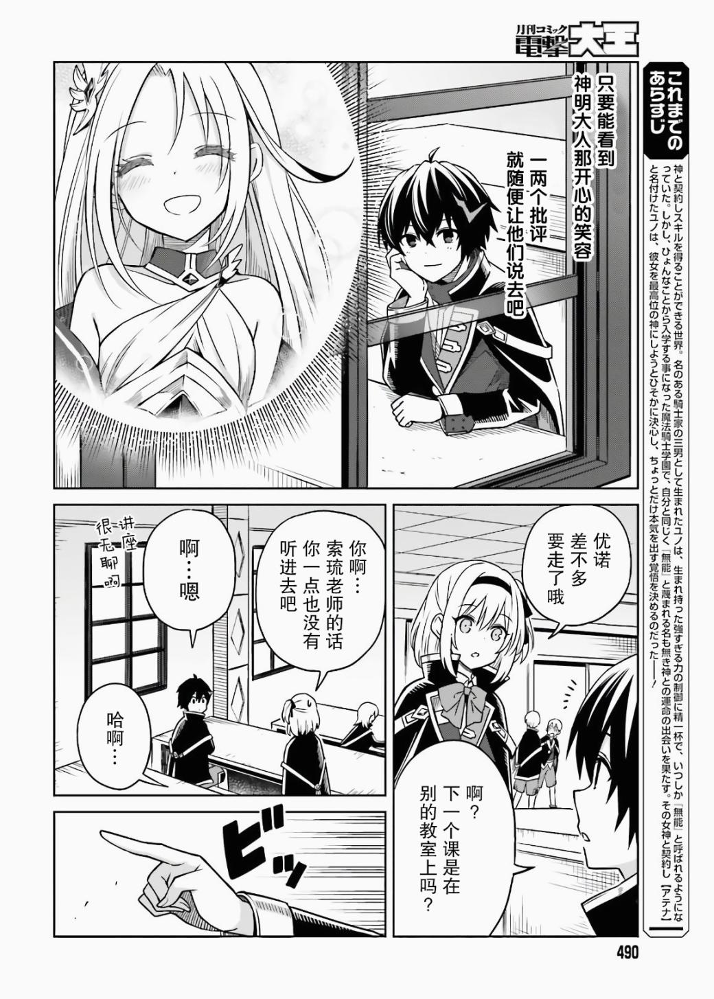 我想将真正的实力隐藏到极限轻小说漫画,第3话2图