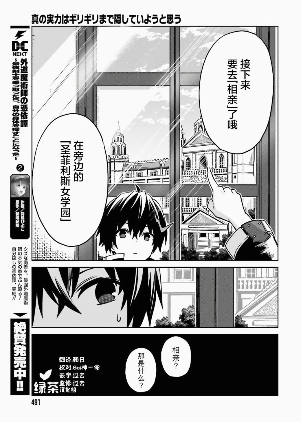 我想将真正的实力隐藏到极限轻小说漫画,第3话3图