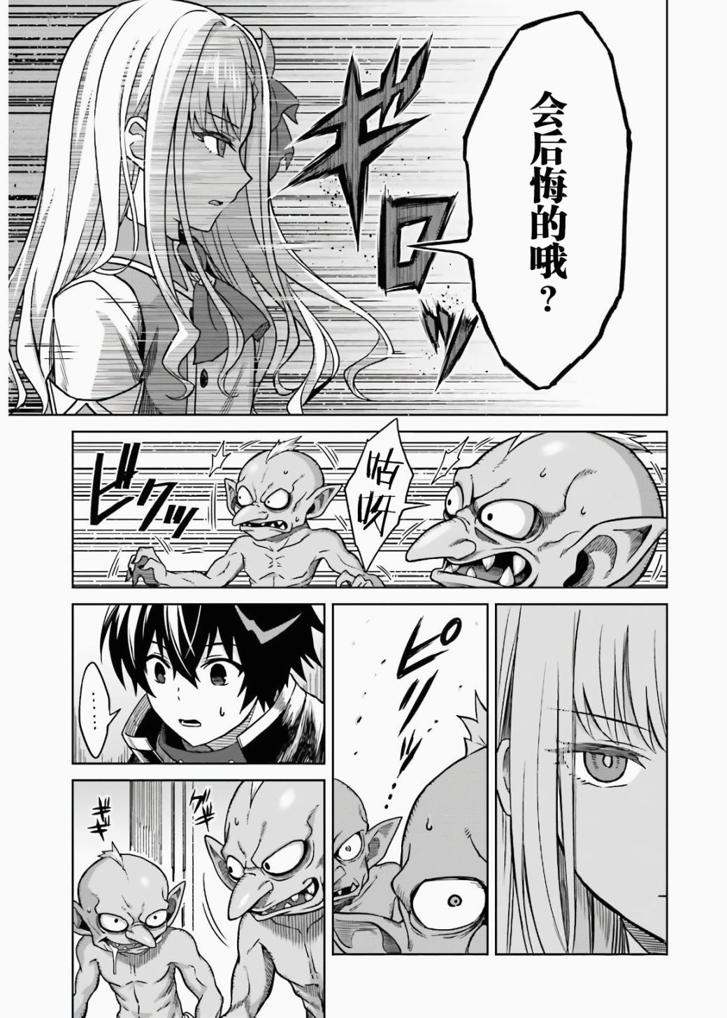 我想将真正的实力隐藏到极限漫画,第3话1图