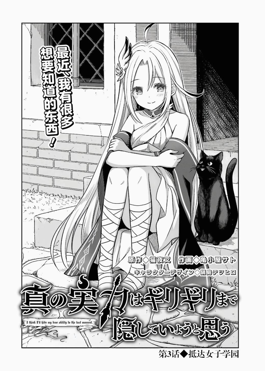 我想将真正的实力隐藏到极限轻小说漫画,第3话4图