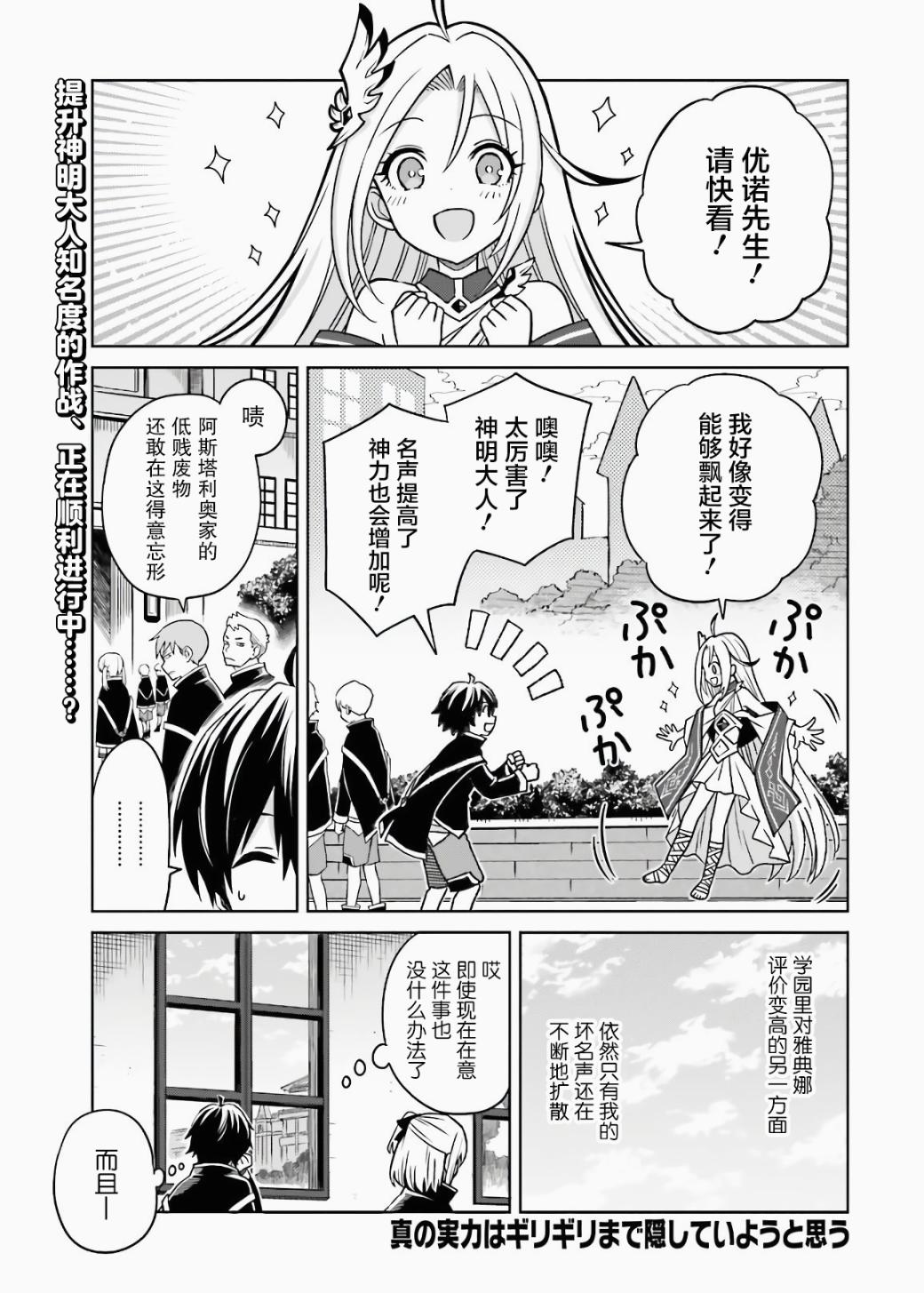 我想将真正的实力隐藏到极限轻小说漫画,第3话1图