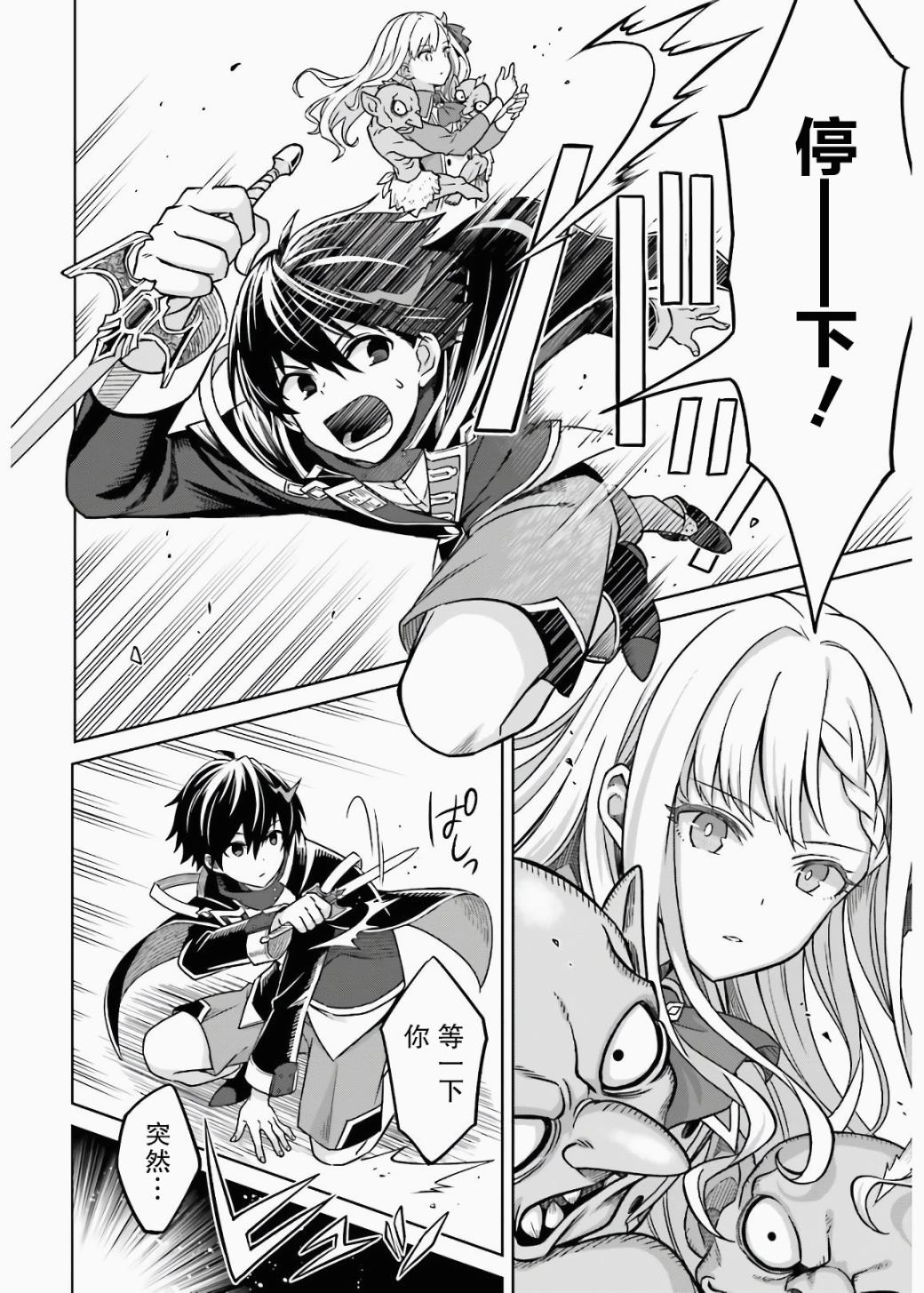 我想将真正的实力隐藏到极限漫画,第3话4图