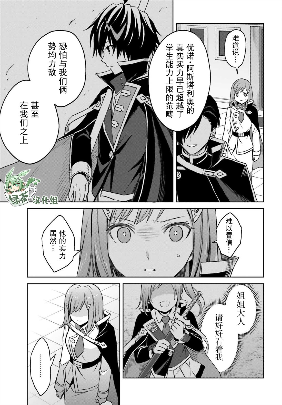 我想将真正的实力隐藏到极限漫画,第26话3图