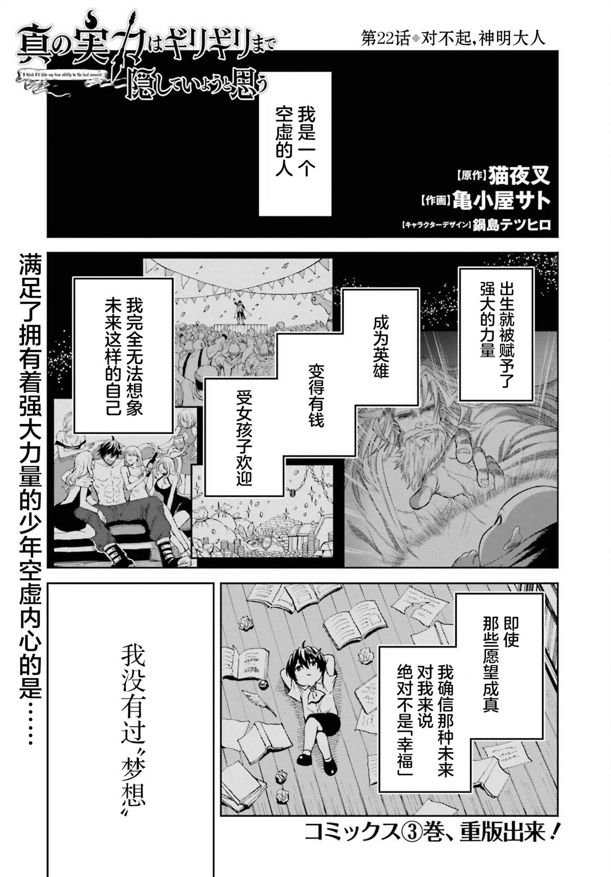 我想将真正的实力隐藏到极限漫画漫画,第22话1图