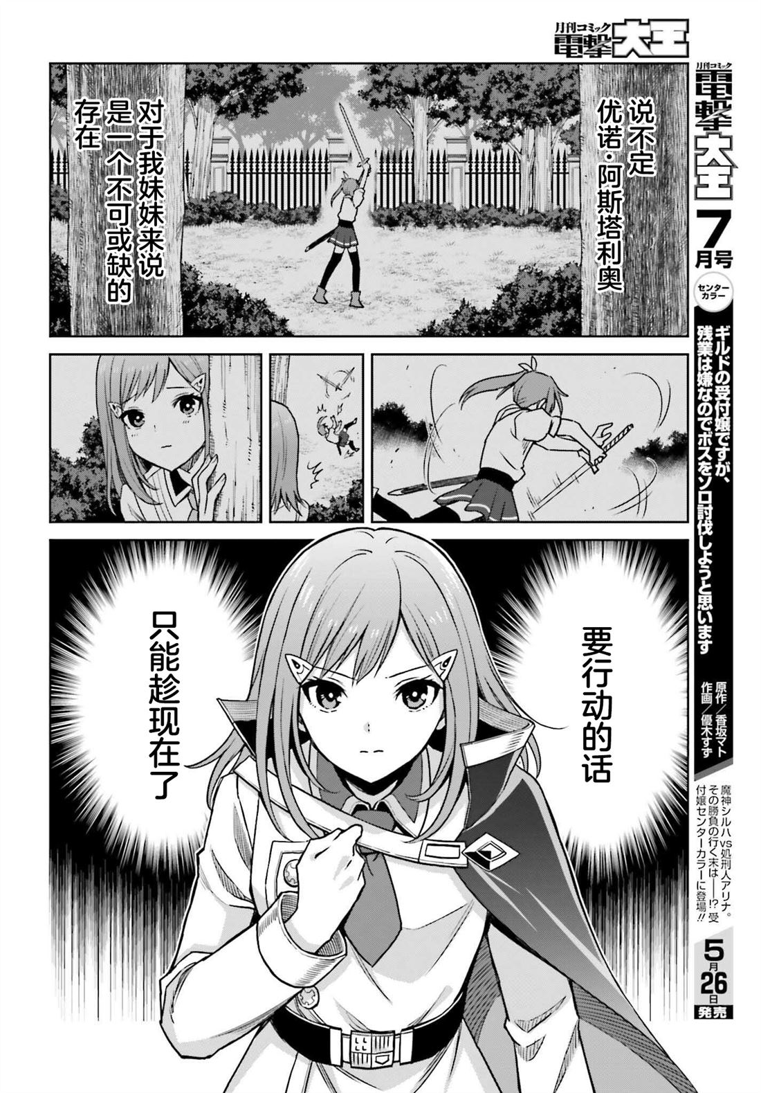 我想将真正的实力隐藏到极限漫画,第26话4图