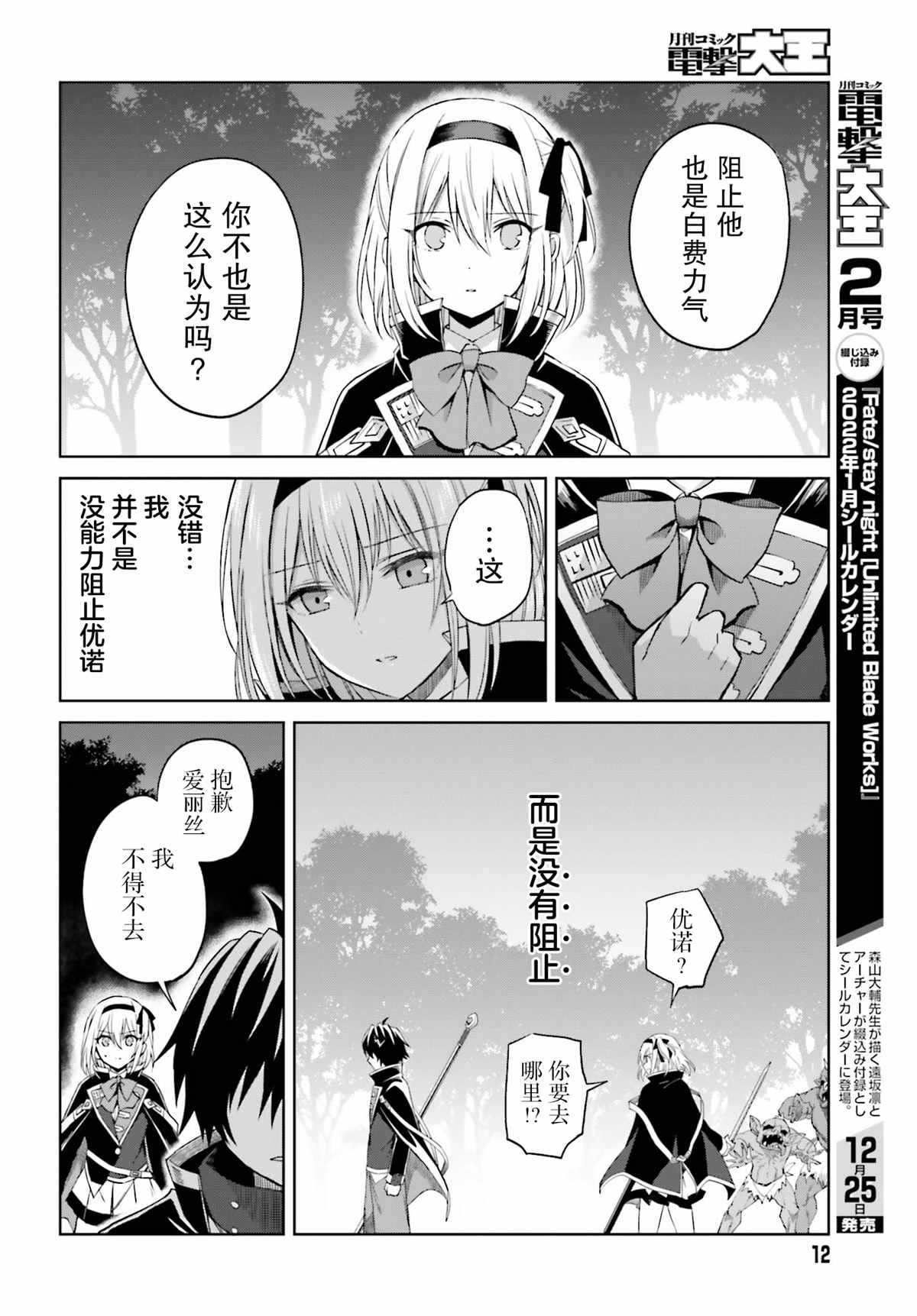 我想将真正的实力隐藏到极限 小说漫画,第13话5图