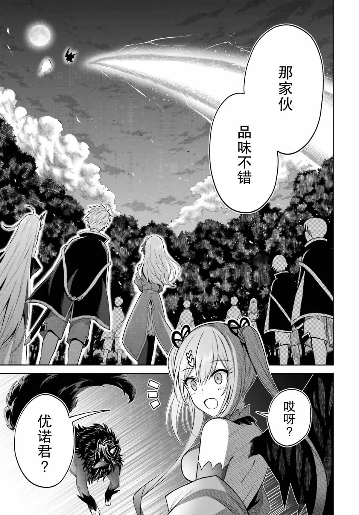 我想将真正的实力隐藏到极限漫画,第13话3图