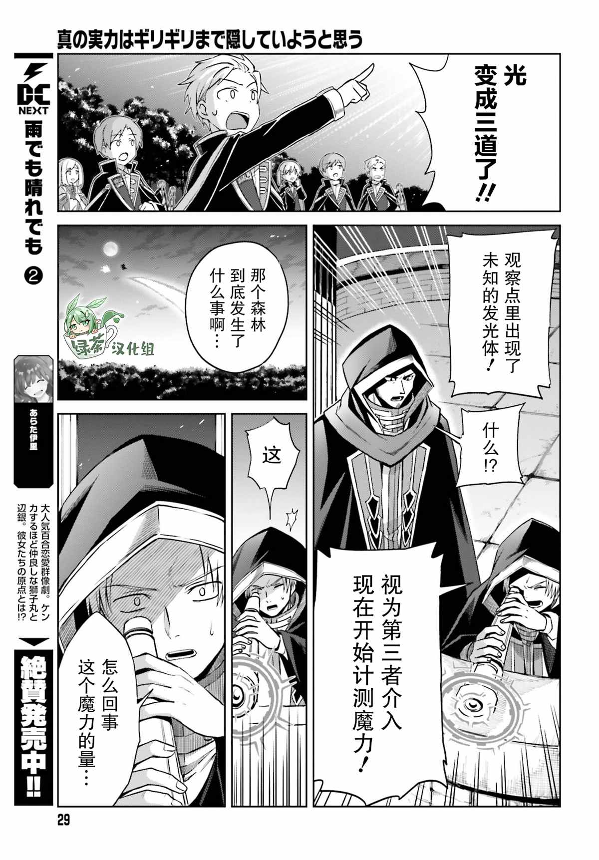 我想将真正的实力隐藏到极限漫画,第13话1图