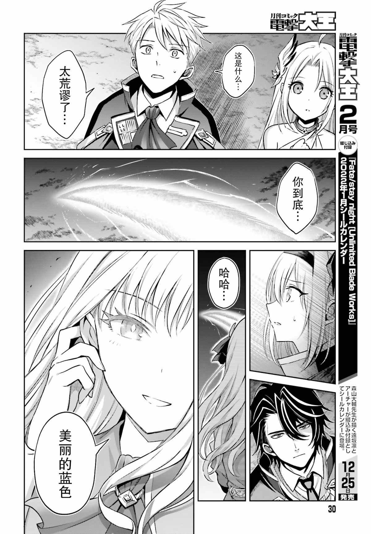 我想将真正的实力隐藏到极限漫画,第13话2图