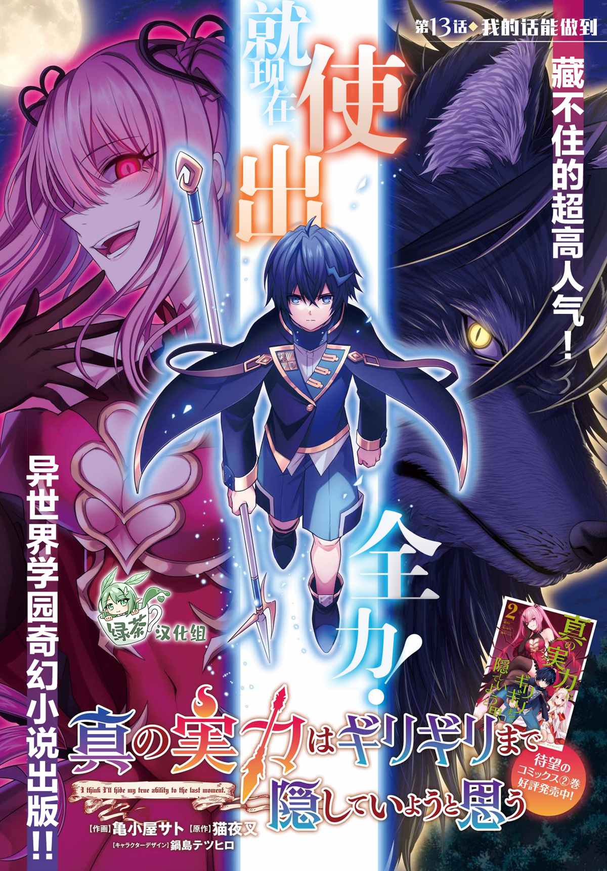 我想将真正的实力隐藏到极限 小说漫画,第13话1图