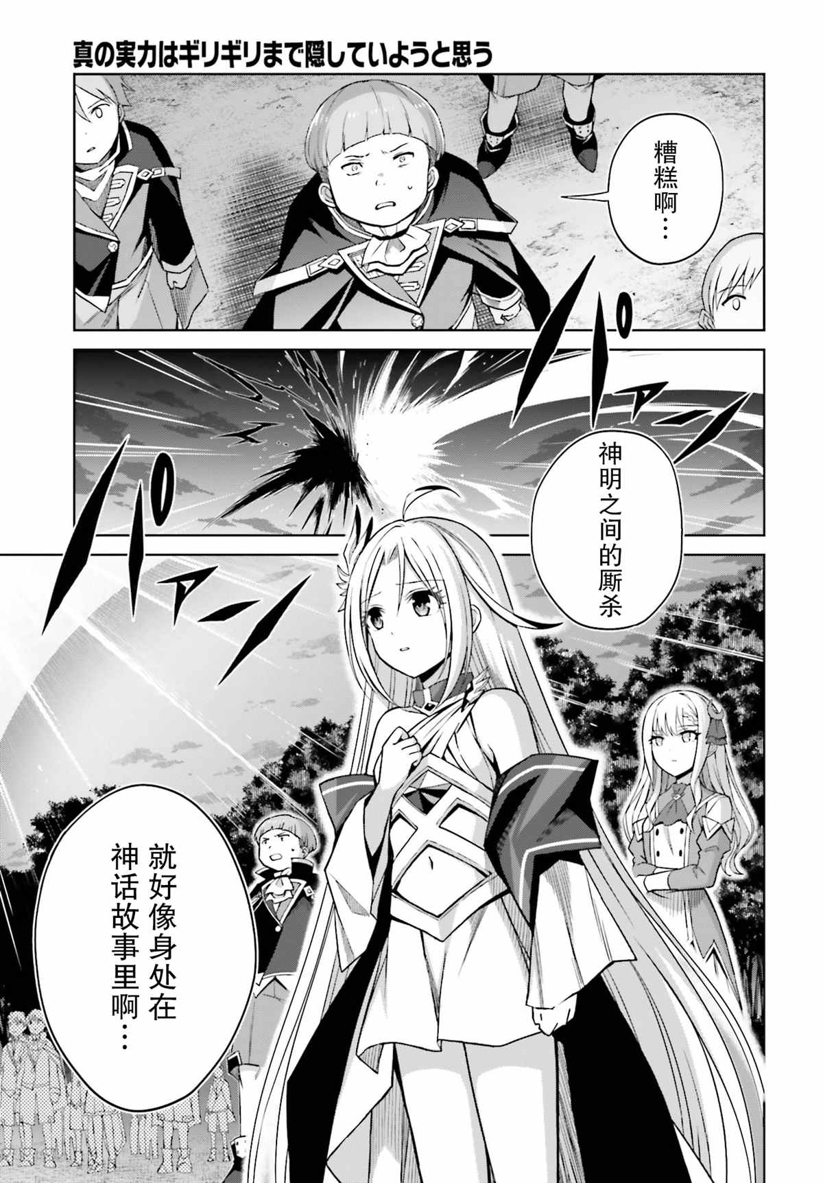 我想将真正的实力隐藏到极限 小说漫画,第13话2图