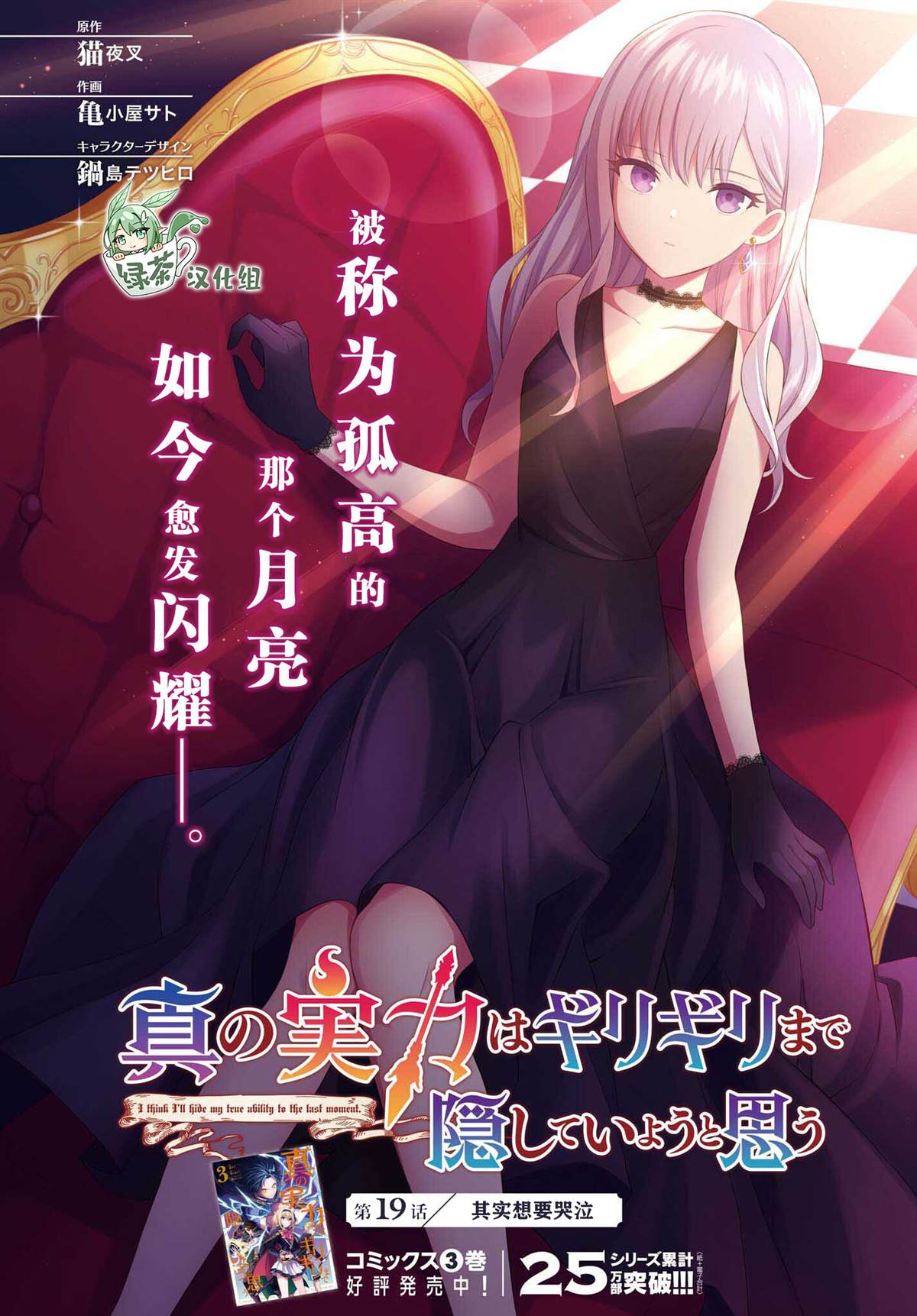 我想将真正的实力隐藏到最后漫画漫画,第19话2图