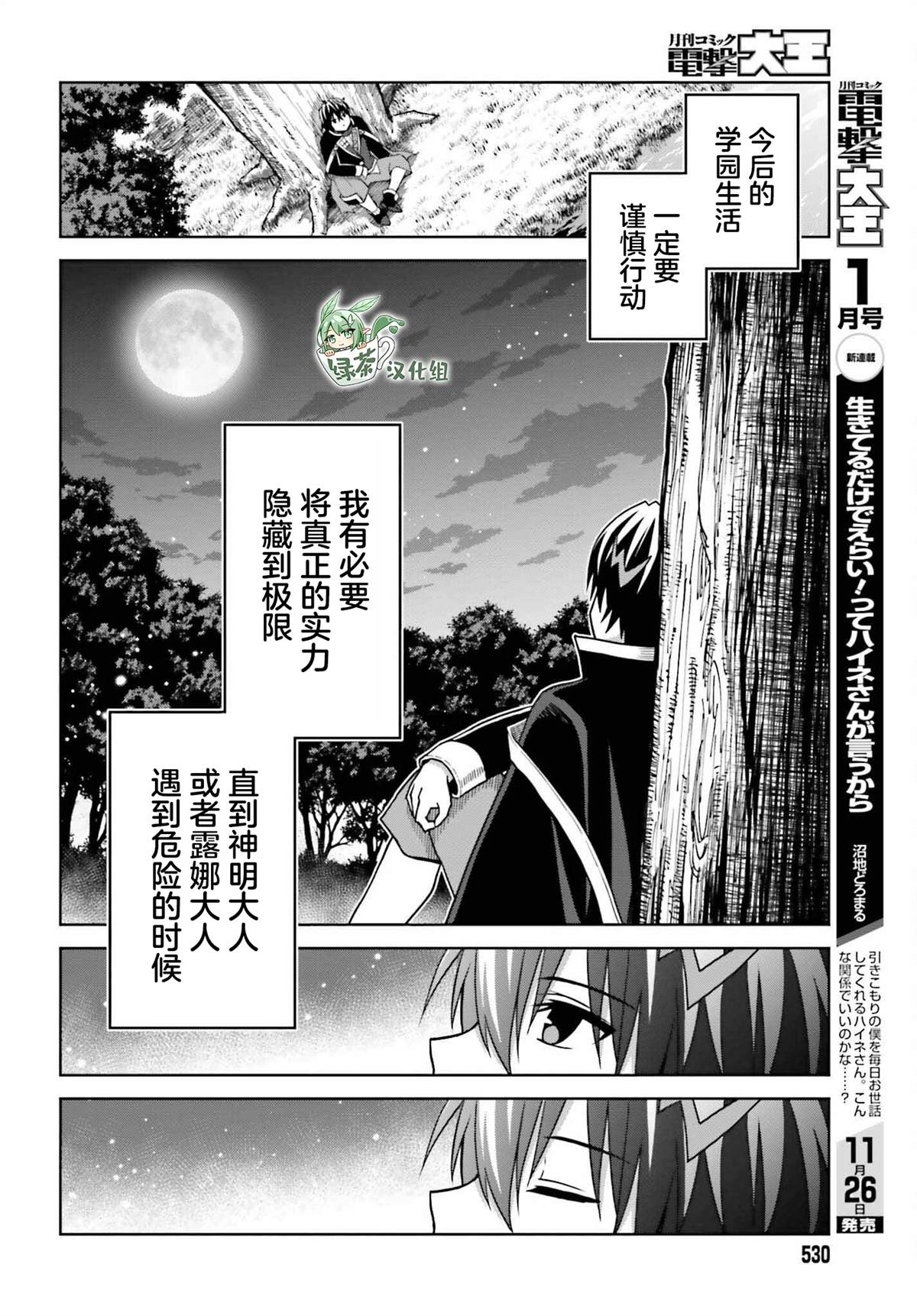 我想将真正的实力隐藏到极限漫画,第22话5图